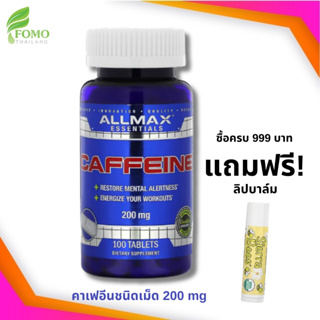 [Exp2025] คาเฟอีนเข้มข้น ALLMAX Nutrition Caffeine 200 mg 100 Tablet