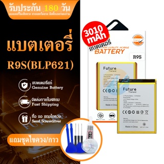 แบตเตอรี่ R9S (BLP621) งาน Future แบตแท้ คุณภาพสูง แบต R9s แบตR9s