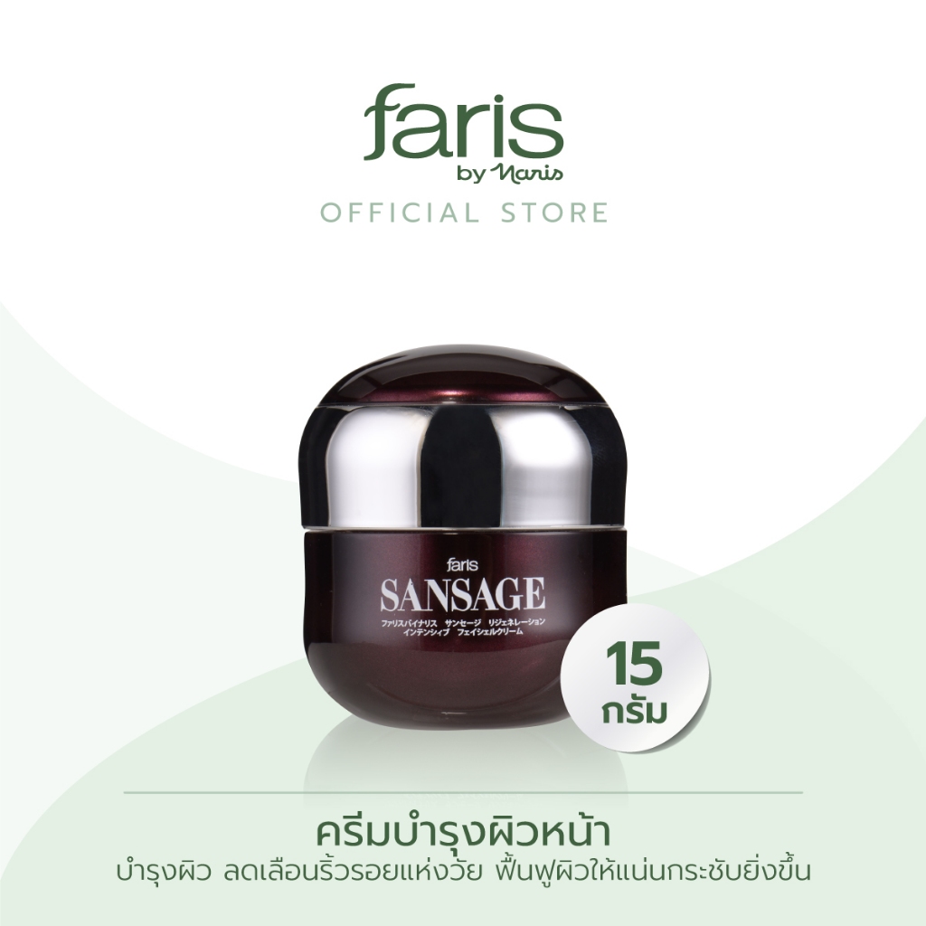 faris-by-naris-sansage-regeneration-intensive-facial-cream-ครีมบำรุงผิวหน้า-15-g