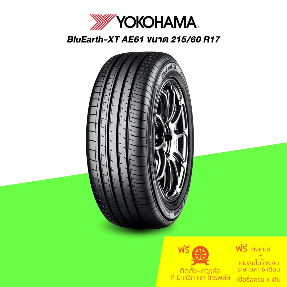 215/60 R17 Yokohama BluEarth-XT AE61 จำนวน 1 เส้น | Shopee Thailand