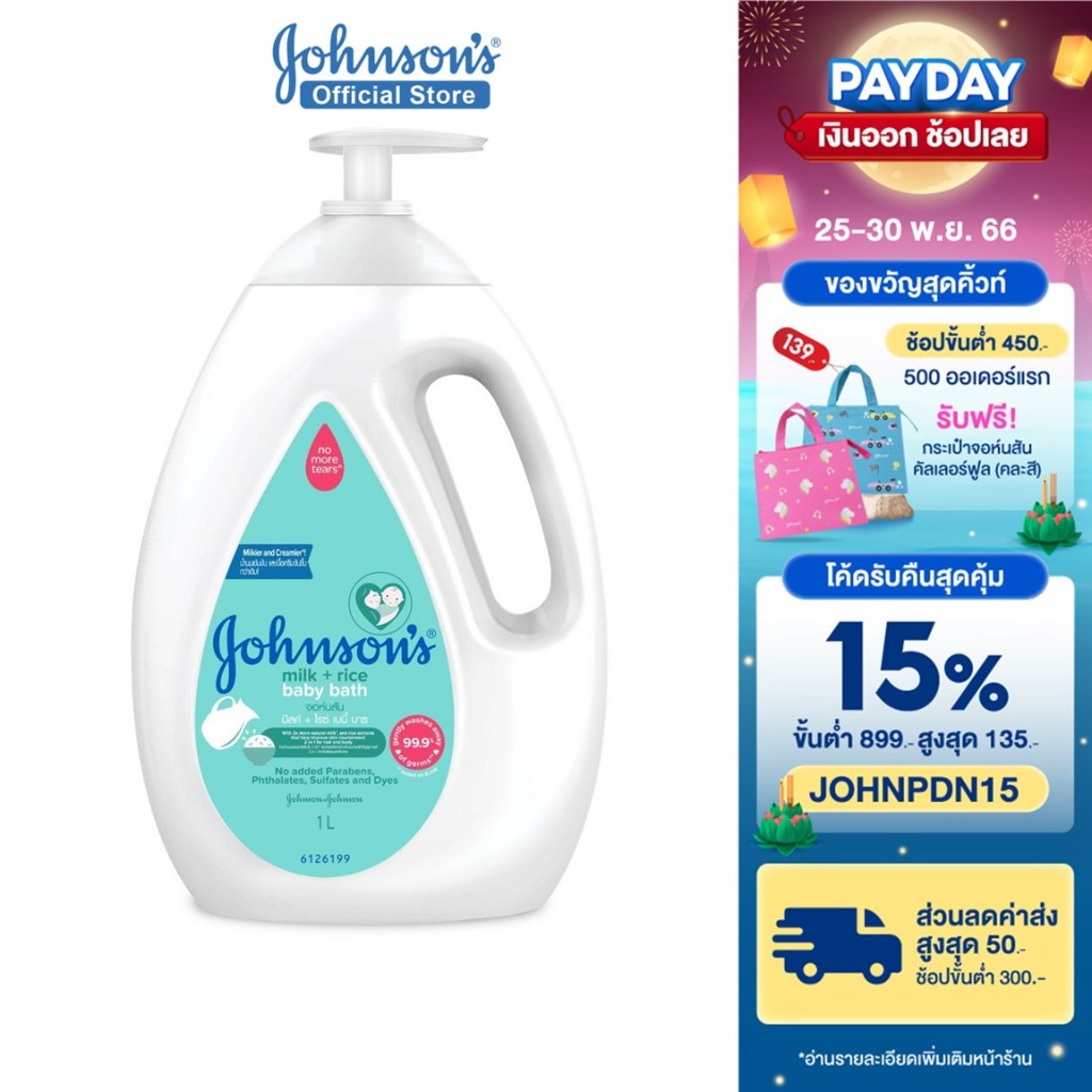 ภาพหน้าปกสินค้าจอห์นสัน เบบี้ ครีมอาบน้ำ มิลค์ + ไรซ์ บาธ 1000 มล. Johnson's Body wash Milk + Rice Bath 1000 ml. จากร้าน johnsons_officialstore บน Shopee