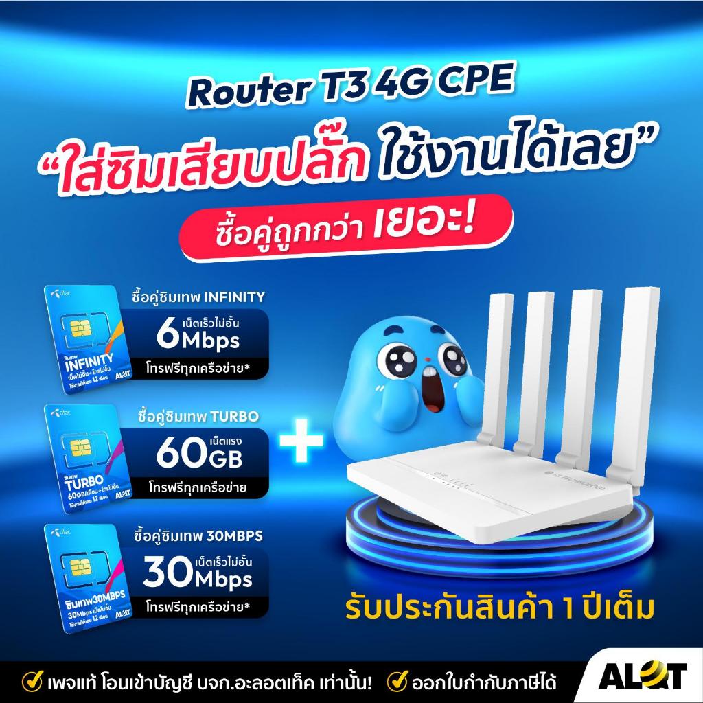 T3 Smart 4G Router Wi-Fi CPE เราเตอร์ ใส่ซิม กระจายสัญญาณ ใช้งานง่าย ...