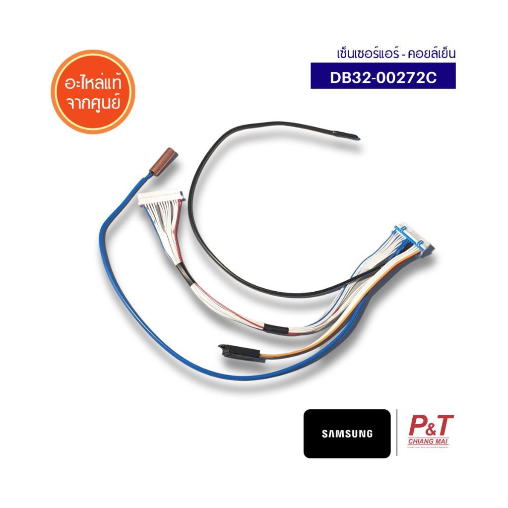 DB32-00272C เซ็นเซอร์คอยล์เย็น เซ็นเซอร์แอร์ Samsung อะไหล่แอร์ จาก ...