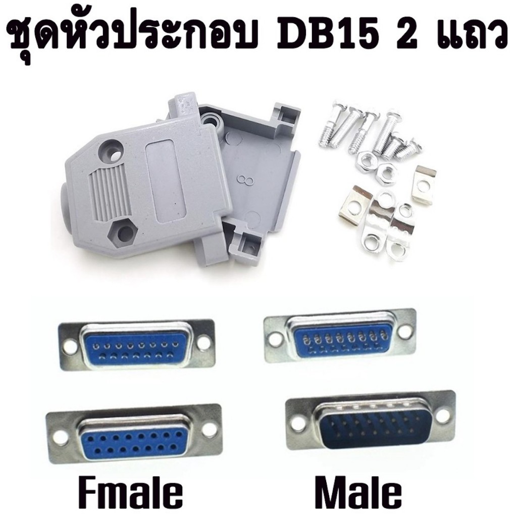 ชุดหัวประกอบ 1Sets Parallel Serial Port DB15 15Pin 15 Way D Sub Female ...