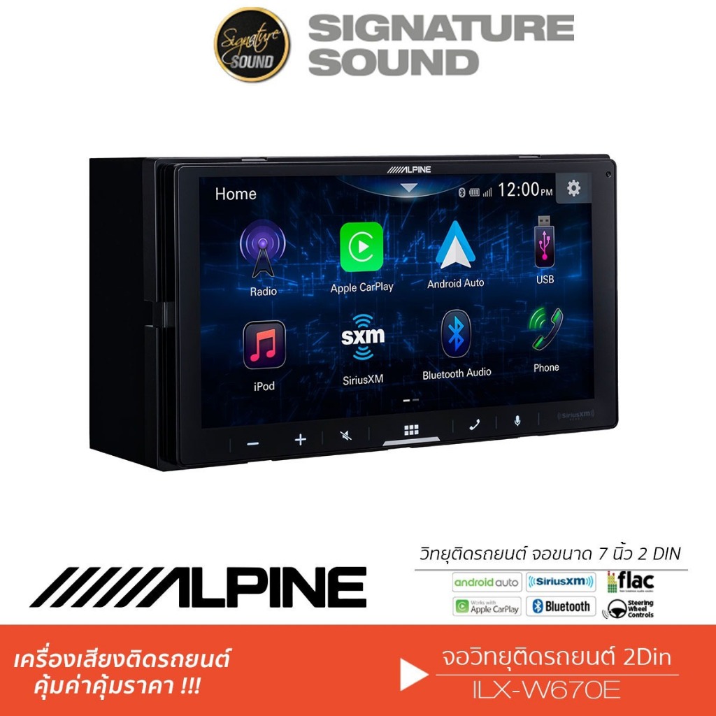 ALPINE จอติดรถยนต์ เครื่องเสียงรถยนต์ วิทยุ จอ 2DIN 7นิ้ว บลูทูธ ILX