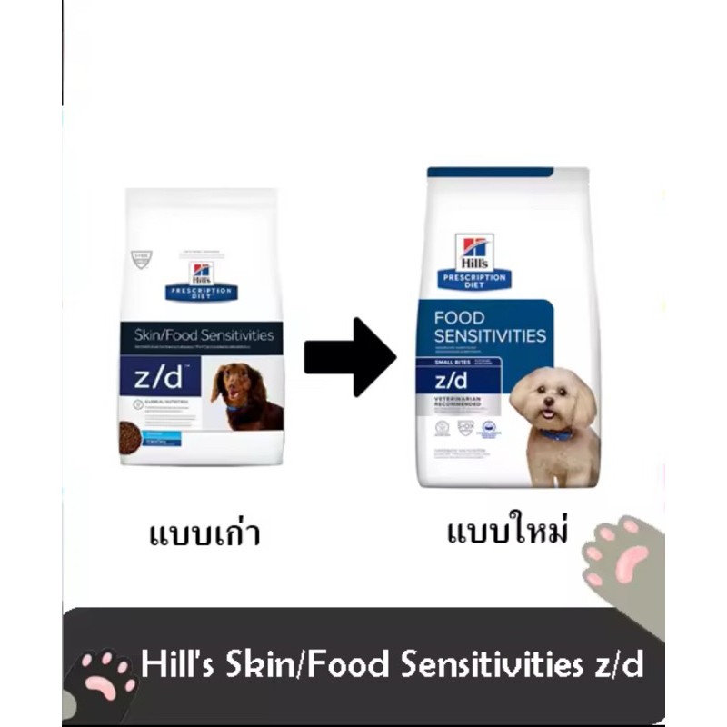 Hill's® Prescription Diet® z/d® Canine Small Bites Dog Foodอาหารสุนัข
