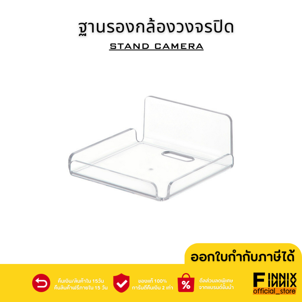 Stand Camera ฐานตั้งกล้องอะคริลิค ไม่ต้องเจาะผนัง ฐานรองกล้อง ขนาด10
