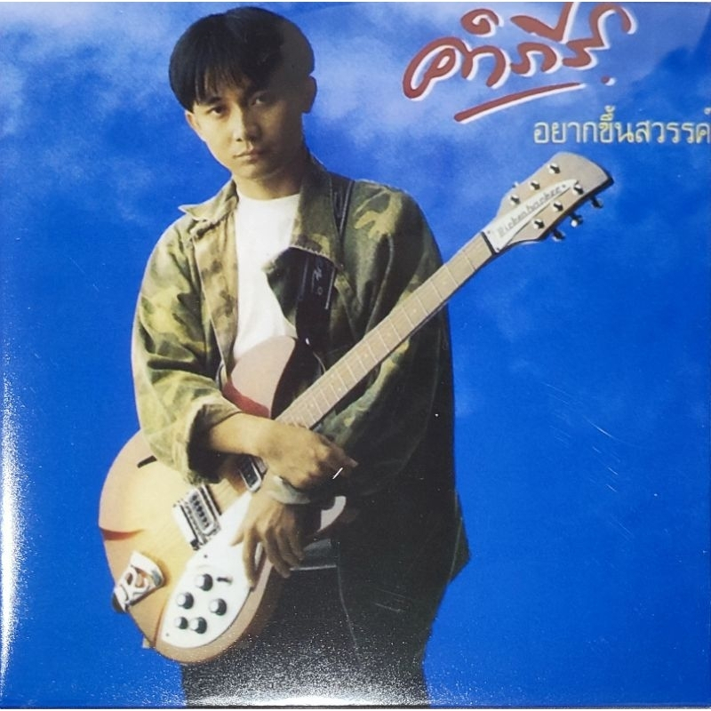 แผ่นเสียง 7