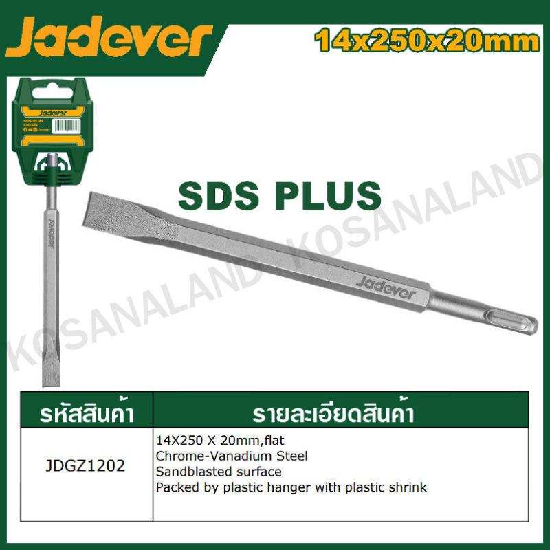 JADEVER ดอกสกัด ปากแบน ขนาด 14 x 250 x 20 มม. รุ่น JDGZ1202 ( SDS plus ...