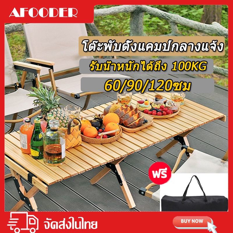โต๊ะพับได้ โต๊ะพับแคมป์ปิ้ง Folding table แบบพกพา อลูมิเนียม กลางแจ้ง ...