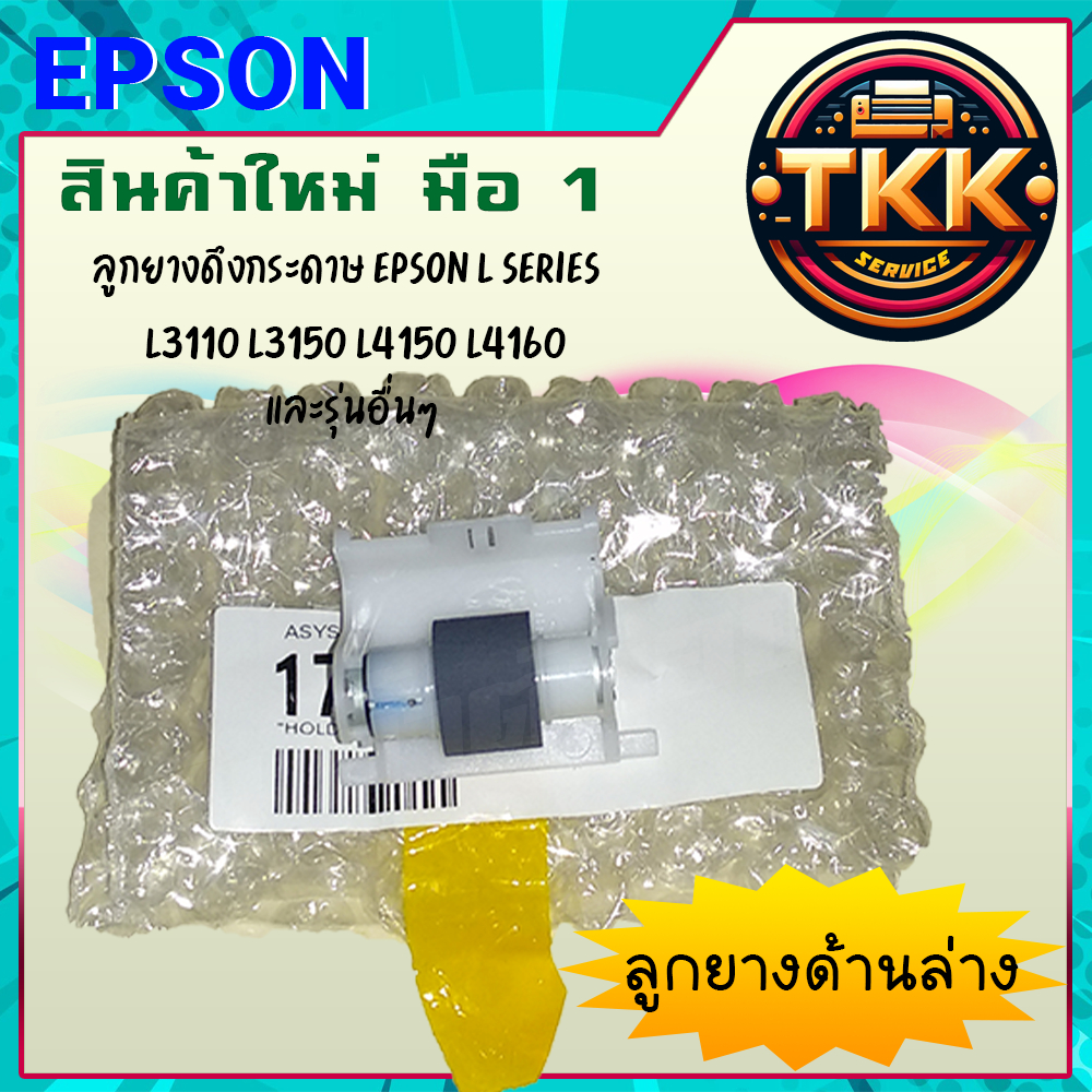  Holder Returd Assy ลูกยางดึงกระดาษตัวล่าง Epson L3110 / L3150 / L5190 Bildidee 