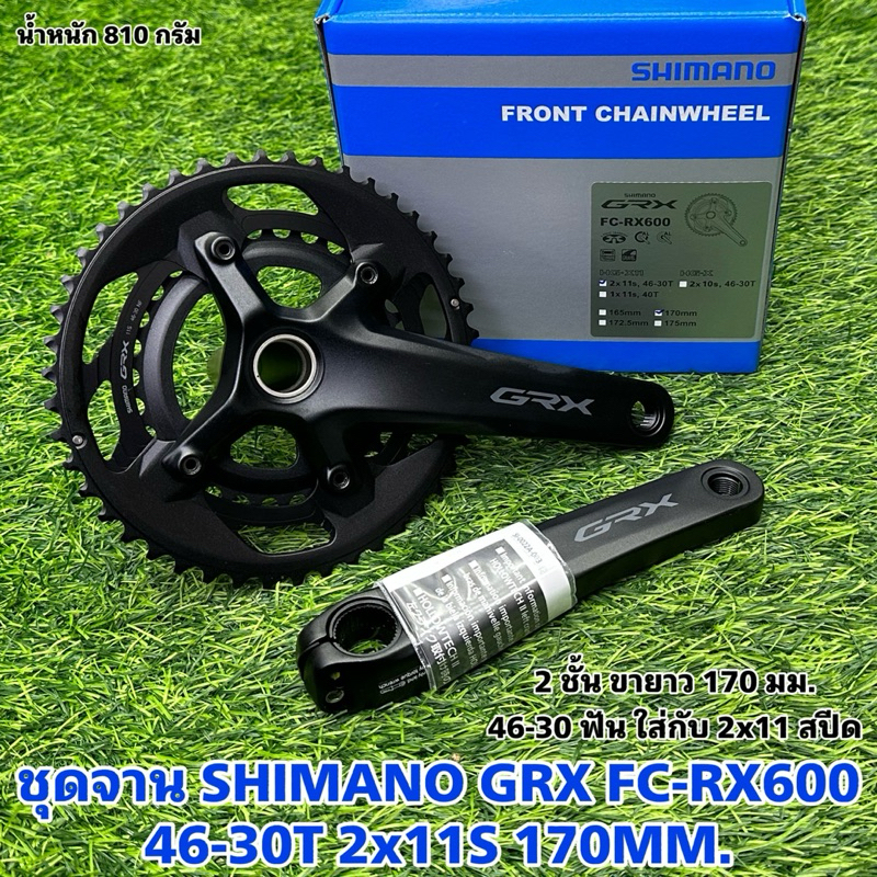 ชุดจาน SHIMANO GRX FC-RX600 46-30T 2x11S 165 MM. | Shopee Thailand