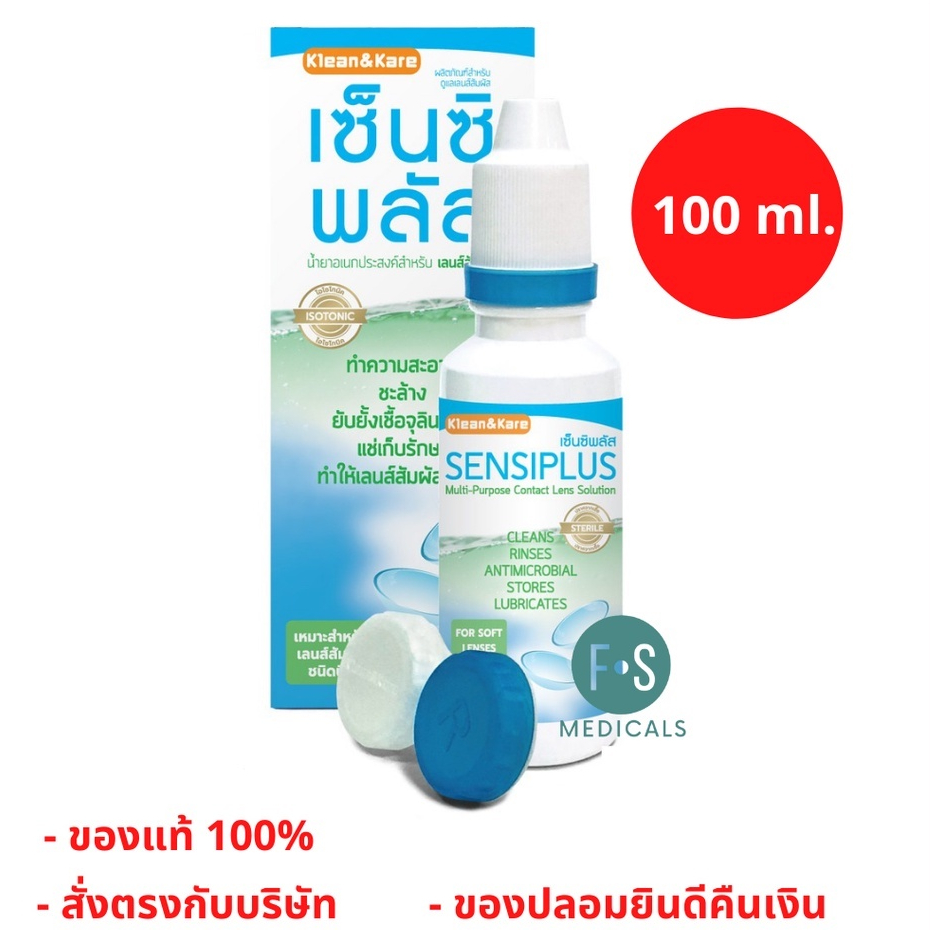 ล็อตใหม่!! Klean&Kare Sensiplus Multi-Purpose Contact Lens Solution 100 ...