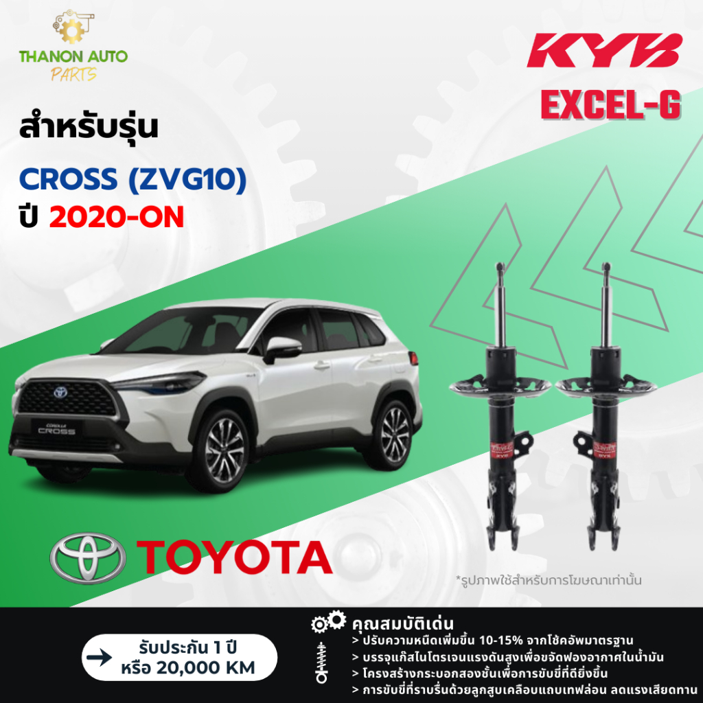 KYB โช้คอัพแก๊ส Excel-G รถ Toyota รุ่น CROSS (ZVG10) ครอส ปี 2020 ...