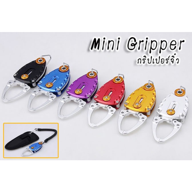 กริปเปอร์ Mini Gripper (พร้อมซอง+สายคล้อง) กริปเปอร์จิ๋ว จับปลาหนีบปลา ...