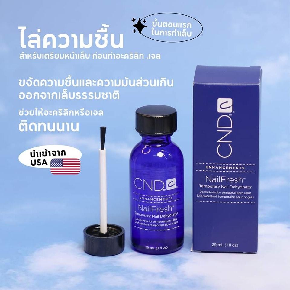 CND Nail Fresh น้ำยาไล่ความชื้น ลดความมัน ใช้สำหรับเตรียมเล็บ ก่อนลงอ