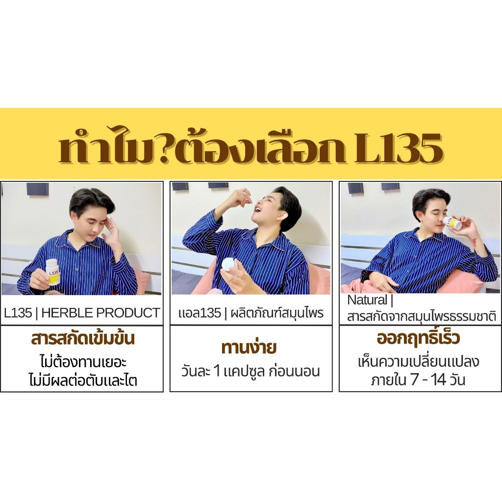 ผลิตภัณฑ์อาหารเสริม L135 (ส่งฟรี!!! ++ ล๊อตใหม่ทุกออเดอร์!!!!) | Shopee ...