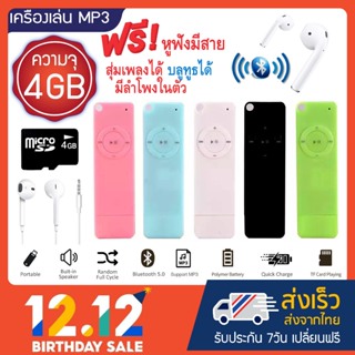 เช็ครีวิวสินค้าเครื่องเล่น MP3 บลูทูธ MP3 Player Bluetooth รุ่น Easy Play เมมโมรี่ 4GB+หูฟังมีสาย