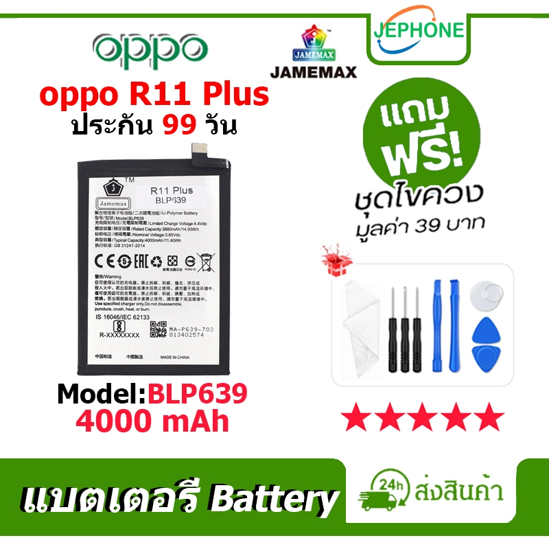 แบตเตอรี่ Battery oppo R11 Plus model BLP639 คุณภาพสูง แบต ออปโป้ ...