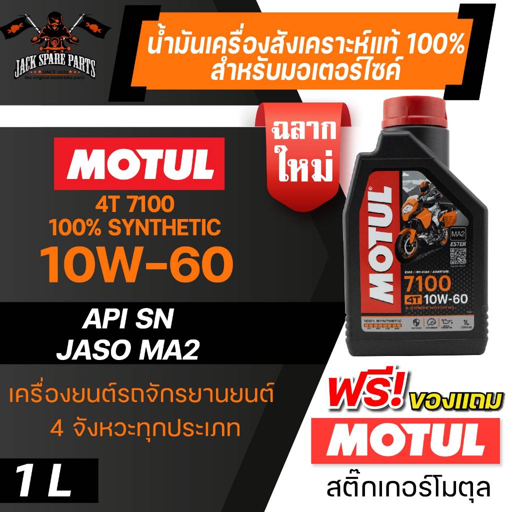 Kit Tagliando Olio Motul 7100 10W60 Filtro Per Suzuki 600i Max - Foto 6