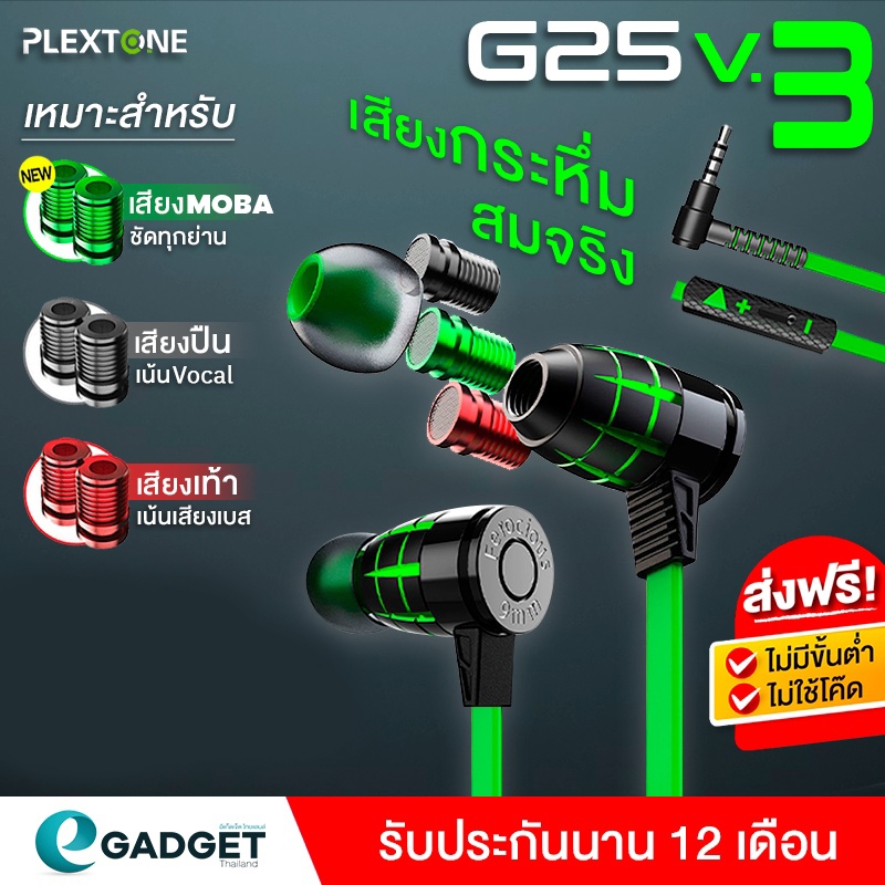 Plextone G25 V3 หูฟังเกมมิ่ง (มีไมค์) หูฟัง Gaming ทิศทางเทพ ได้ยิน ...