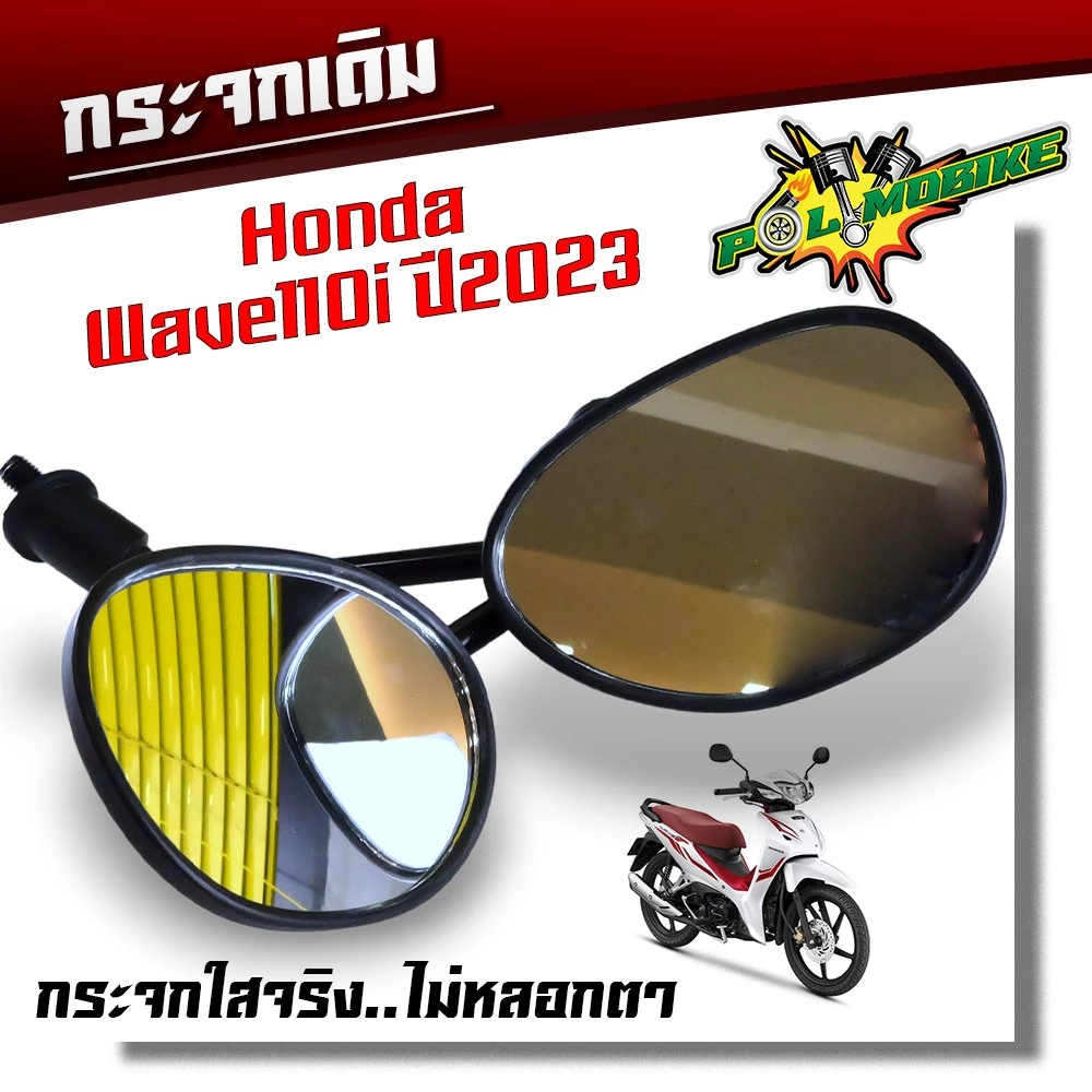 กระจกเดิม Wave110i และ Wave125i ปี 21-23 เกรดแท้ศูนย์ รูปที่ 2