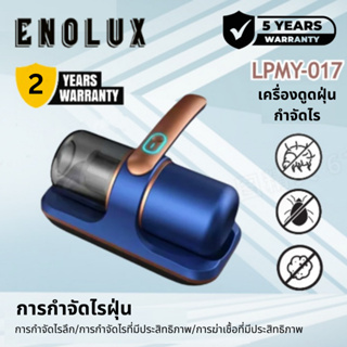 ภาพขนาดย่อของภาพหน้าปกสินค้าENOLUX Dust Mites LPMY-017 Vacuum Cleaner เครื่องดูดไรฝุ่น เครื่องกำจัดไรฝุ่น พร้อมฆ่าเชื้อ UV รับประกัน รุ่น จากร้าน enolux.officialstore บน Shopee