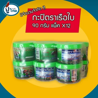 กะปิตราเรือใบ ฝาเขียว  แพ็ค 12 ขนาด 90 กรัม photo