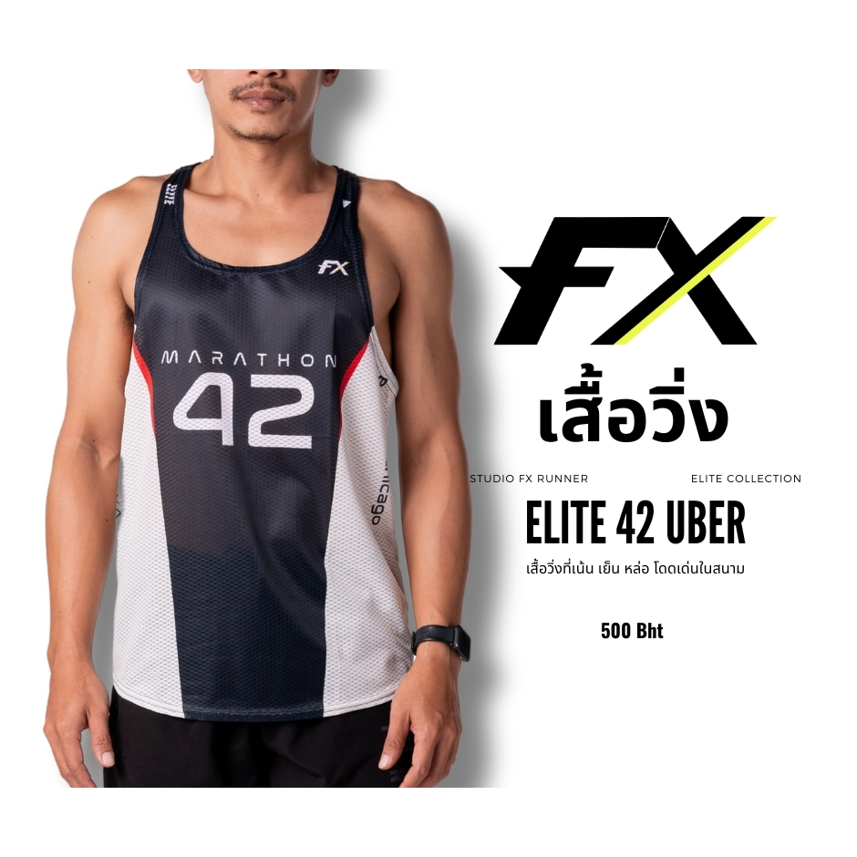 Studio FX Runner Unisex ทรง Elite รุ่น UBER (FX-กล้าม-ELITE 42 UBER ...