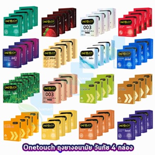 สินค้า Onetouch วันทัช รุ่นกล่องเล็ก ทุกแบบ [4 กล่อง] ผิวเรียบ ถุงยางอนามัย One touch gel condom ถุงยาง 49 54 56