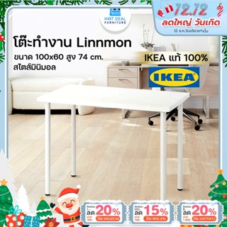 ภาพหน้าปกสินค้า[ลดอีก300-เก็บโค้ดในLIVE] โต๊ะทำงานLINNMONท็อปขาว ขาขาว100x60cm. สไลต์มินิมอล (IKEAแท้100%) ที่เกี่ยวข้อง