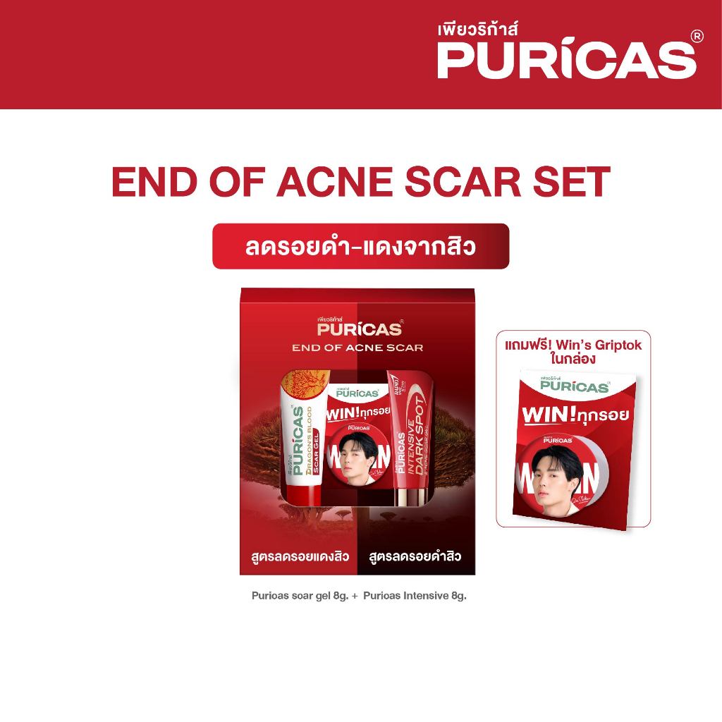 เซ็ตลดเลือนรอยสิว End Of Acne Scar SET Scar Gel 8g + Intensive Dark Spot 8g. ฟรี Win's Griptok