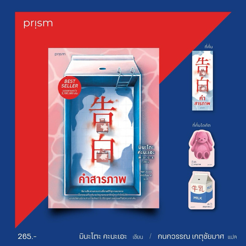 pre order คำสารภาพ มินะโตะ คะนะเอะ prism publishing Shopee Thailand