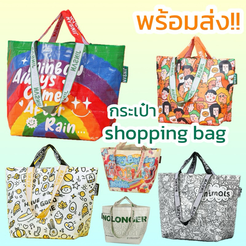[พร้อมส่ง🇹🇭/ราคาส่ง] shopping bag กระเป๋าแนวอิเกีย ikea กระเป๋าช้อปปิ้ง ...