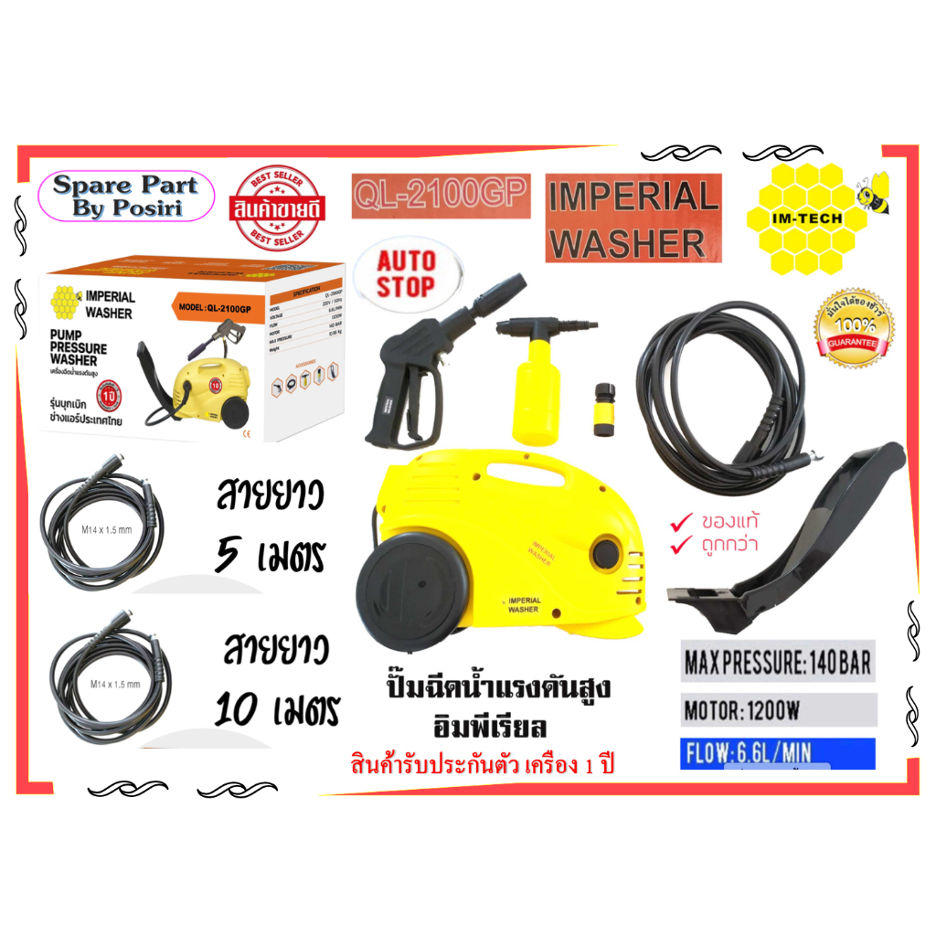 ปั๊มน้ำล้างแอร์ IMTECH IMPERIAL QL2100GP มีสาย 5เมตร และ 10เมตร ปั๊ม