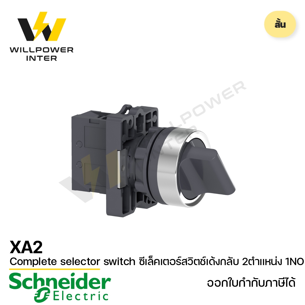 Schneider / XA2 Complete selector switch ซีเล็คเตอร์สวิตช์เด้งกลับ 2 ...