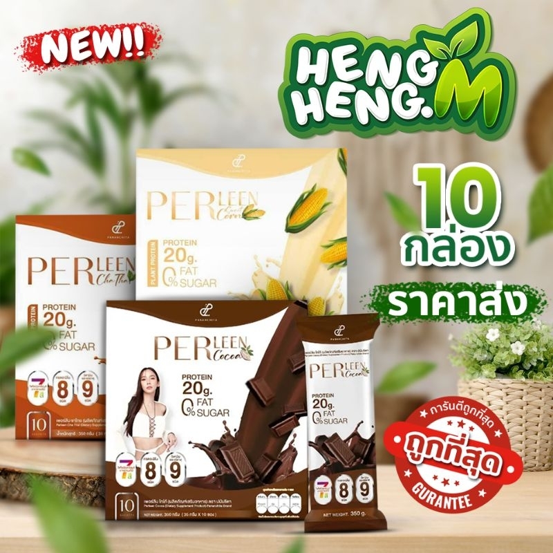 แท้ !! Perleen เพอร์ลีน Linlife โปรตีนแบบชง ทดแทนมื้ออาหาร (1กล่อง 10 ...
