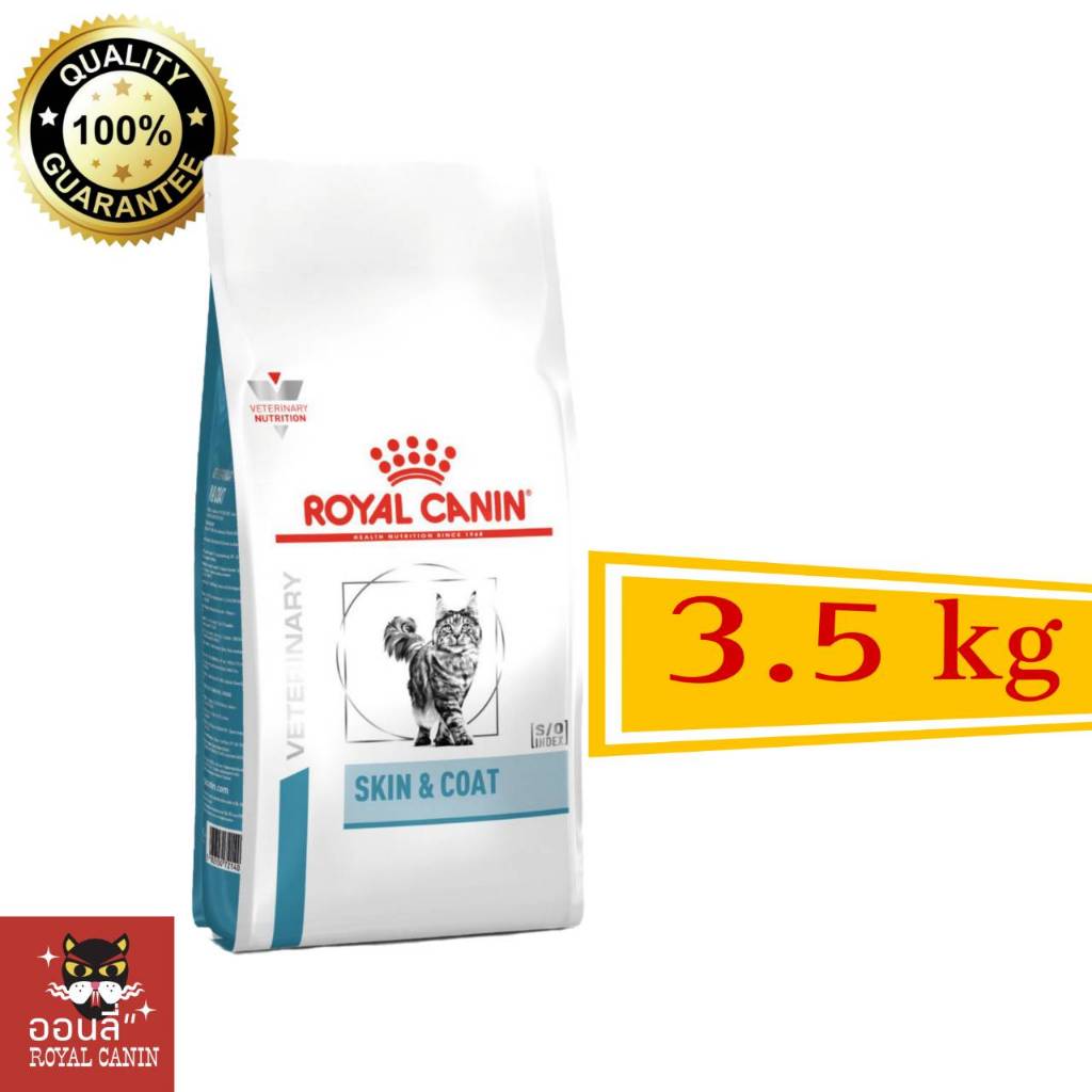 [พร้อมส่ง] Royal canin Skin and coat 3.5 kg อาหารแมวรอยัลคานินโรค