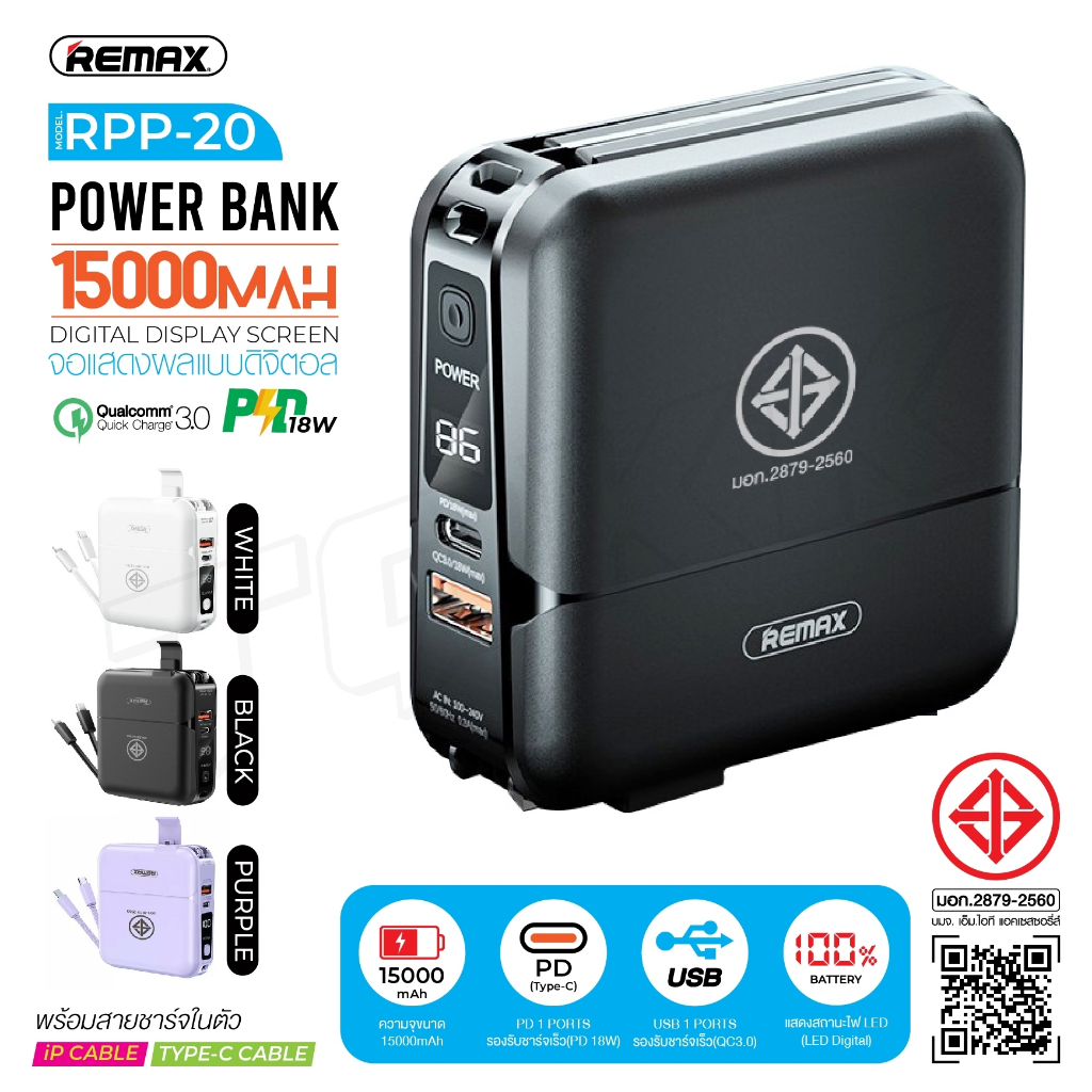 REMAX RPP-20 ของแท้100% Power Bank แบตสำรอง พาวเวอร์แบงค์ พร้อมปลั๊กไฟ ...