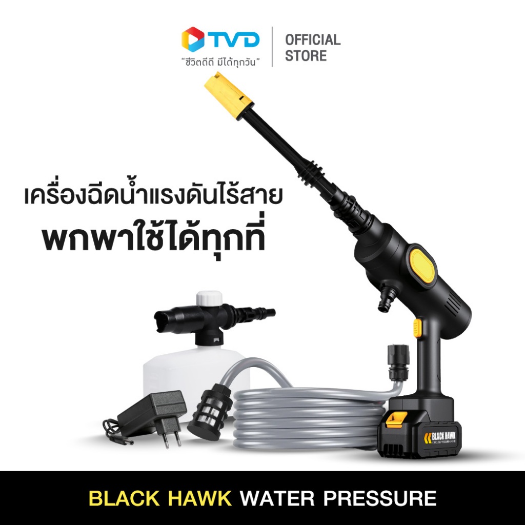 BLACK HAWK WATER PRESSURE เครื่องฉีดน้ำแรงดันไร้สาย แรงดันน้ำ 20Bar จำนวนปริมาณน้ำออกมากถึง 4