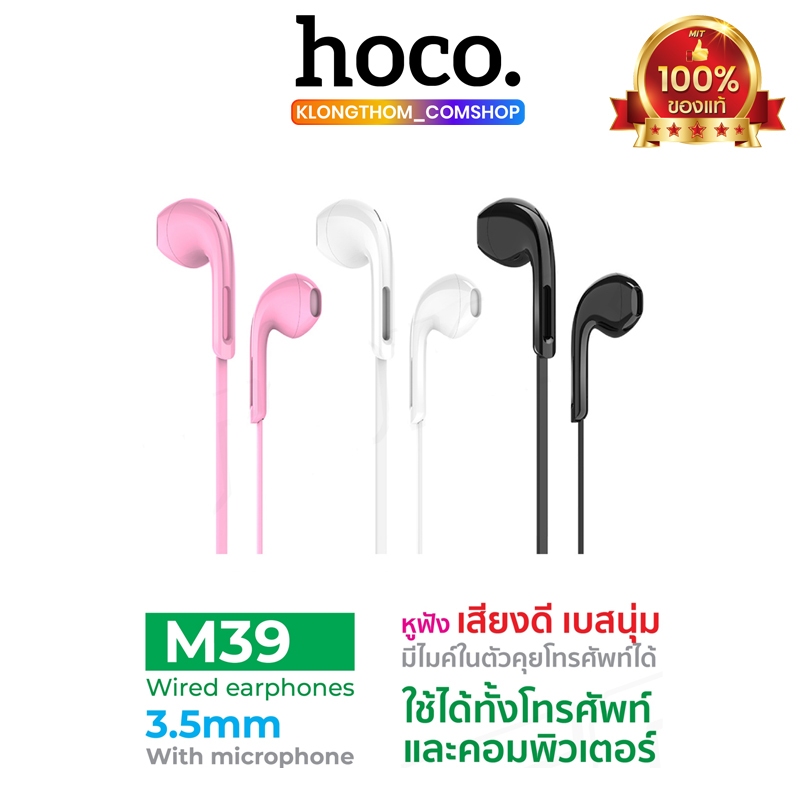 Hoco M39 หูฟัง เสียงดี หูฟังสมอลทอร์ค Universal 3.5mm with Microphone ...