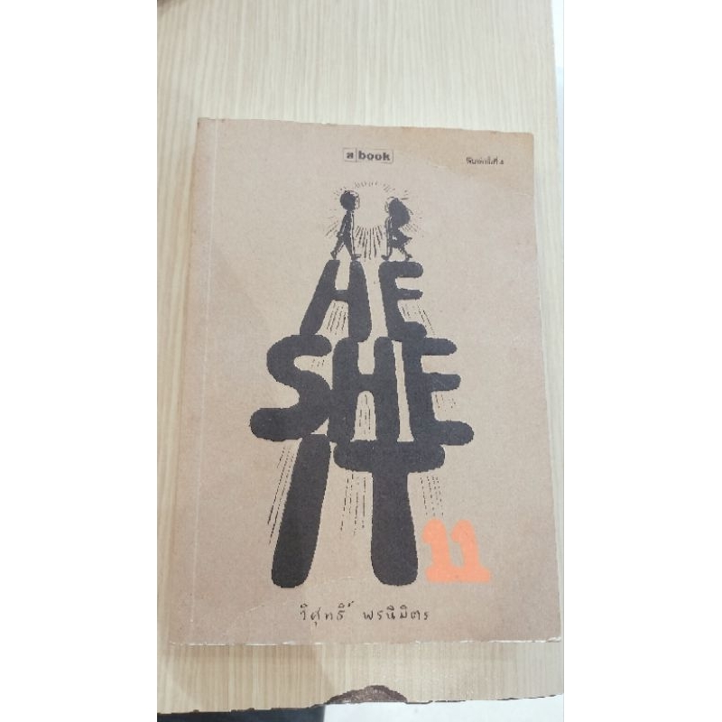 หนังสือ he she it พร้อมส่ง เล่ม11 | Shopee Thailand
