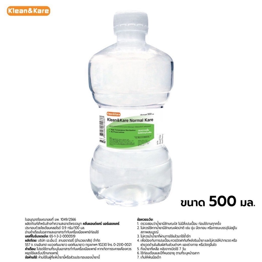 (จำกัด10ขวด)Klean&Kare Saline Kare 1000ml / 500ml คลีนแอนด์แคร์