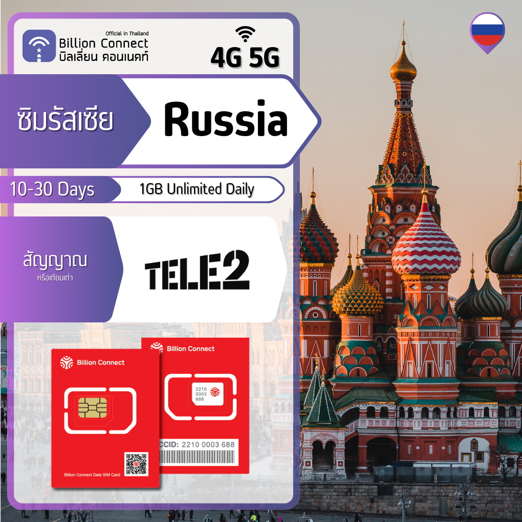 Russia Sim Card Unlimited 1GB Daily สัญญาณ Tele2 : ซิมรัสเซีย 10-30วัน ...