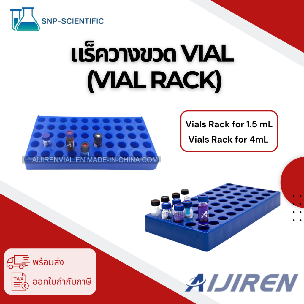 แร็ควางขวด Vial (Vial rack) ยี่ห้อ Aijirent | Shopee Thailand