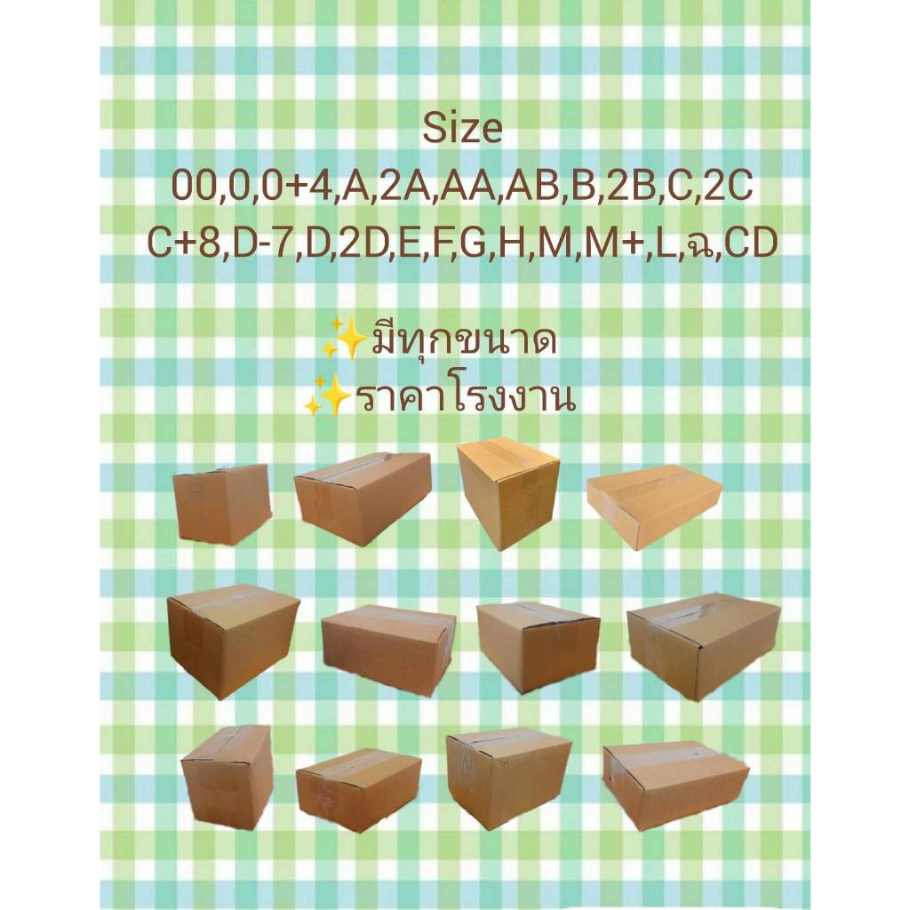 กล่องไปรษณีย์ กล่องพัสดุ กล่องกระดาษ แบ่งขาย ครบทุกไซต์ 00/0/0+4/A/2A ...