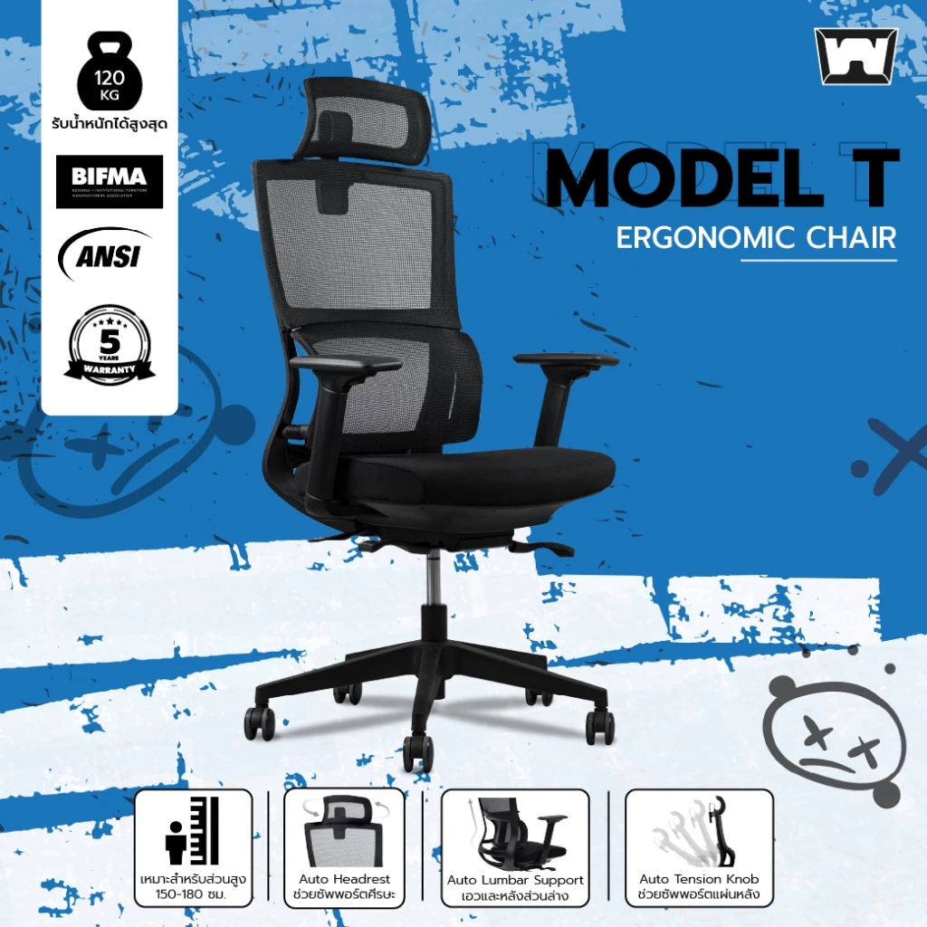 Work Station - Ergonomic chair เก้าอี้ทำงานเพื่อสุขภาพ รุ่น Model T เก้าอี้สีดำ ระบายอากาศดีเยี่ยม ราคาดีลดอาการปวดเมื่อย เก้าอี้ทำงาน รองรับน้ำหนัก 120 kg.