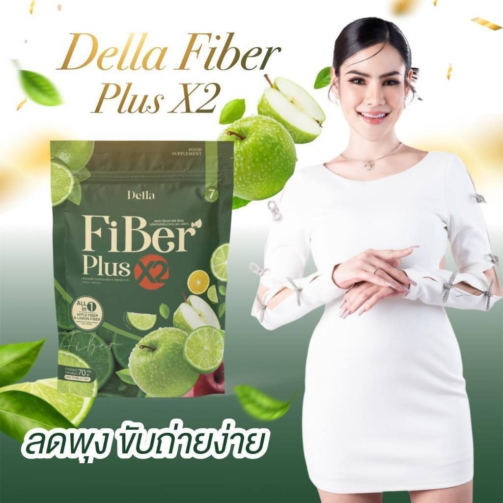 Fiber Plus ไฟเบอร์เดลล่า ไฟเบอร์ซ้อฝัน ช่วยขับถ่าย (1 ห่อมี 7 ซอง ...