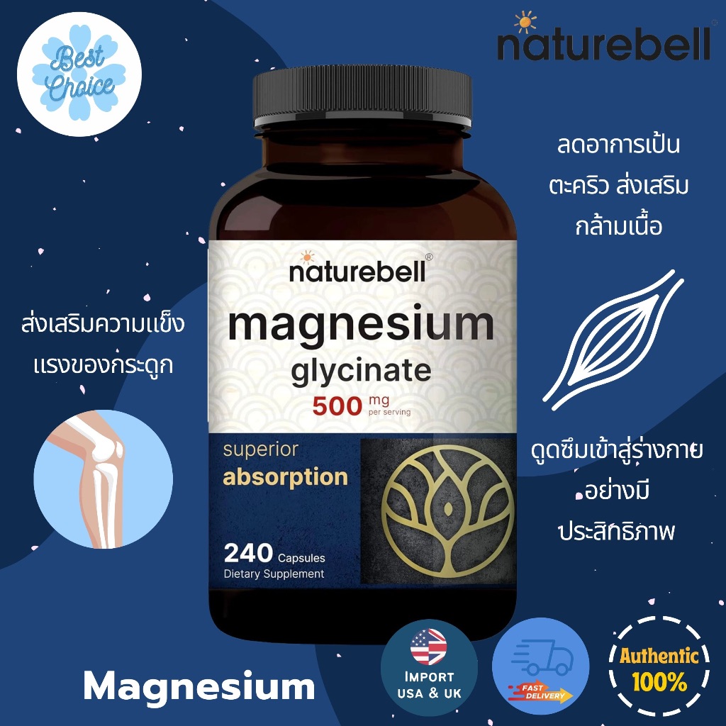 พร้อมส่ง Naturebell Magnesium Glycinate 500mg 240 Capsules ระบบหัวใจ