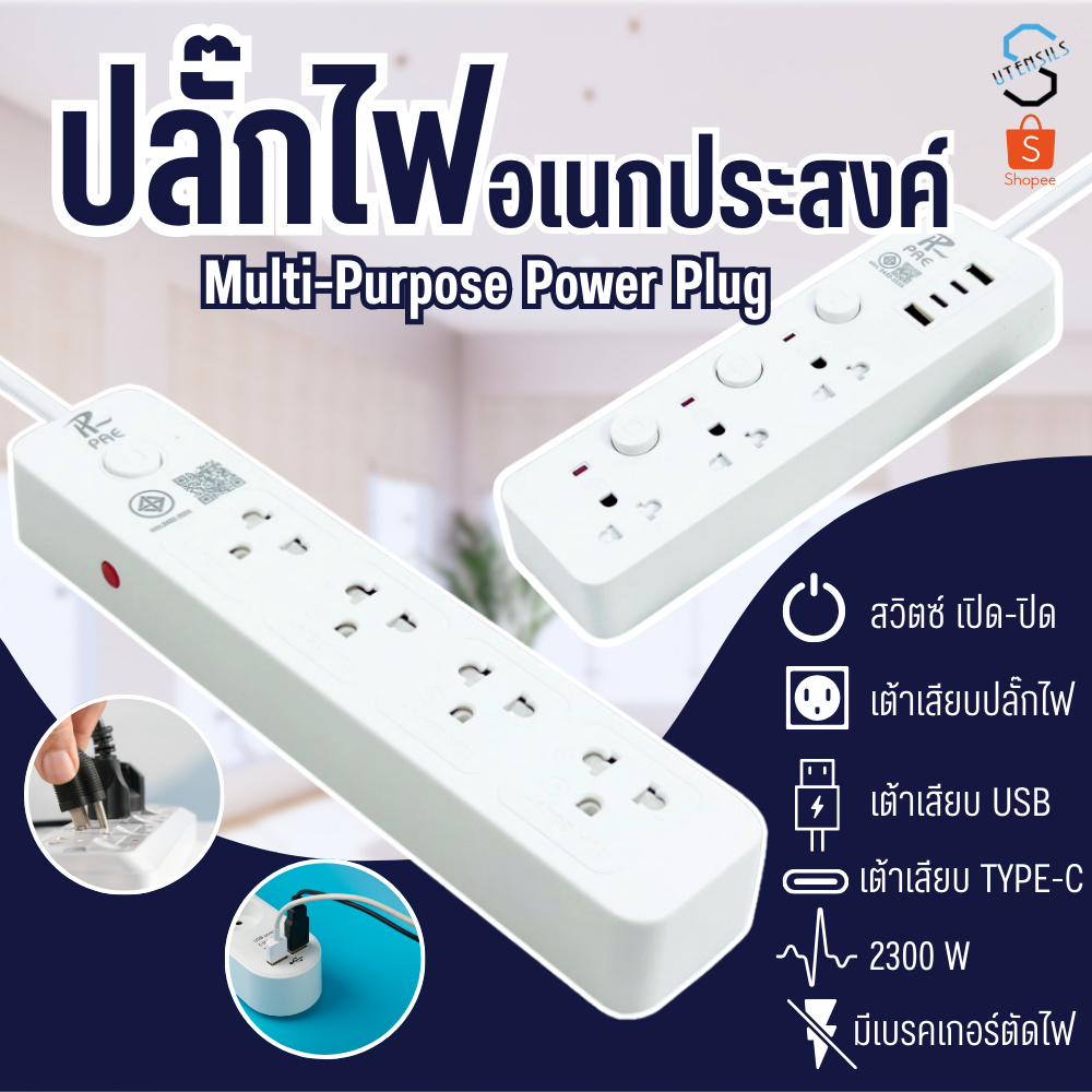 รับประกัน2ปี ปลั๊กไฟ รางมีUSB 2300W อเนกประสงค์ | Shopee Thailand